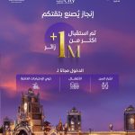 المدينة العالمية بالدمام تحقق مليون زيارة في أقل من شهر