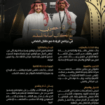 طلال الضاحي يقود حواراً فكرياً معمّقاً مع الكاتب أسامة المسلم في حلقة استثنائية من «سينما كاست»