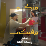 ماكدونالدز السعودية — منكم وفيكم