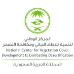 المركز الوطني لتنمية الغطاء النباتي