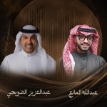 ليلة شبابية تجمع الضويحي والمانع على مسرح عبادي الجوهر أرينا