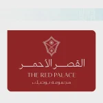 «بوتيك» تطلق الهوية البصرية لـ«القصر الأحمر» تمهيدًا لافتتاحه المرتقب خلال العام الجاري